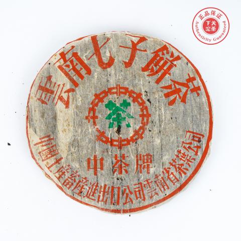 1980年代 下关茶厂 中茶牌 8653 青饼 约349.9克 干仓