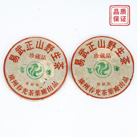 2000年 春光茶厂 茗缘 易武正山 野生茶 2饼共约763.6克 干仓