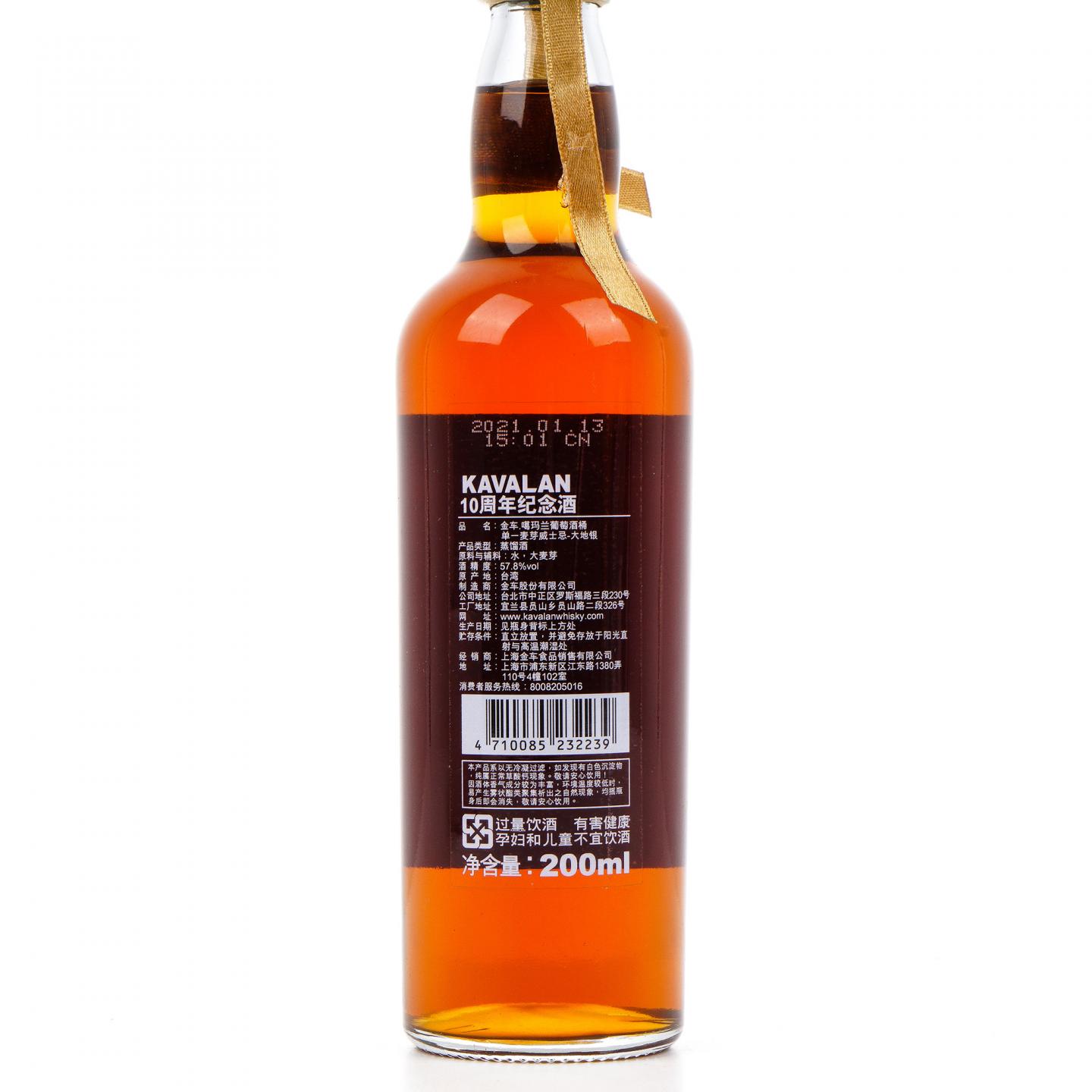 【中样】噶玛兰 2021 十周年纪念 地球银 200ml
