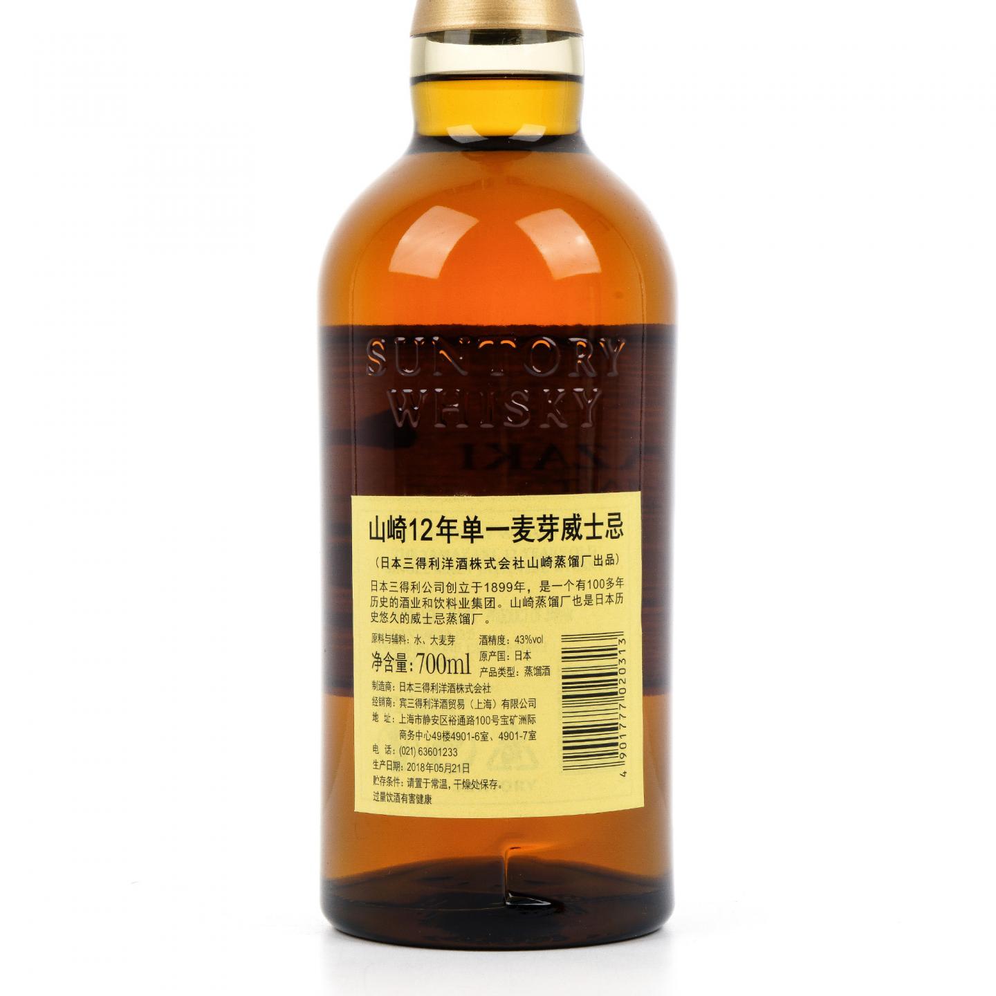 山崎 12年 2018