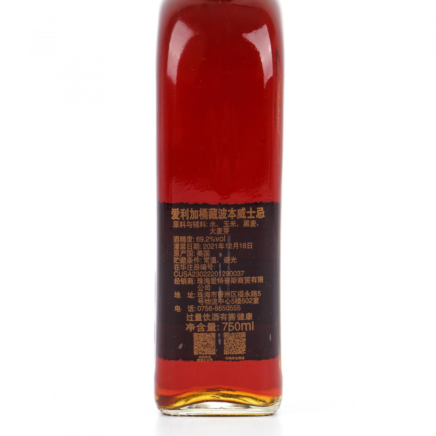 爱利加 9年 2021 Barrel Proof 750ml