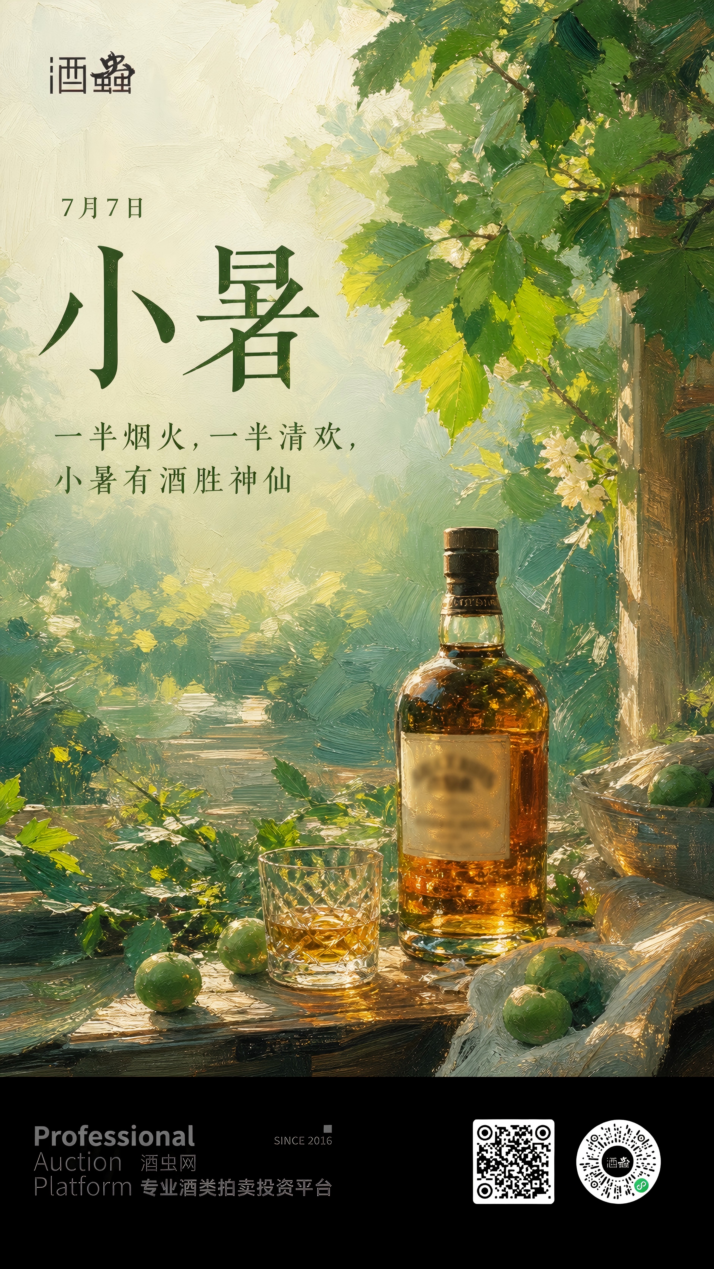 小暑有酒胜神仙