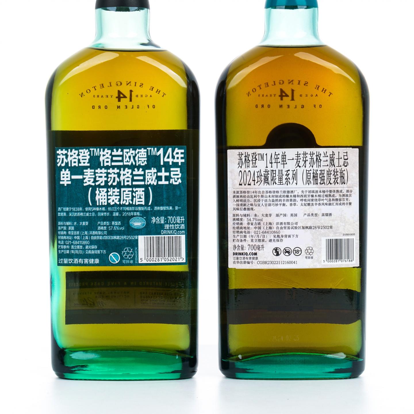苏格登 格兰欧德 14年 2018/2024 珍藏限量