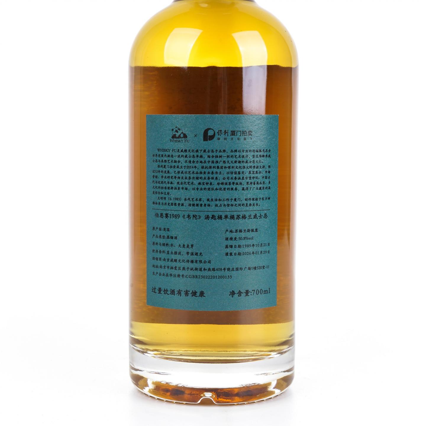 Burnside 36年 1989-2026 单桶#3864 韦陀 Whisky Fu