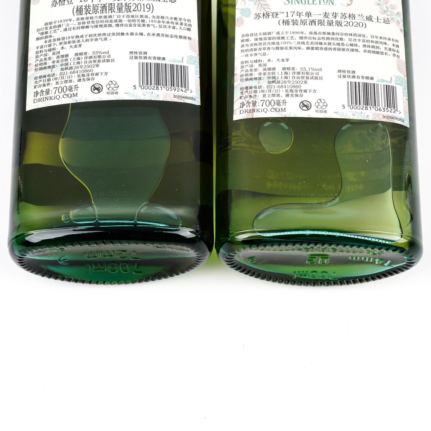 苏格登 17/18年 桶装原酒限量 2瓶组 行货