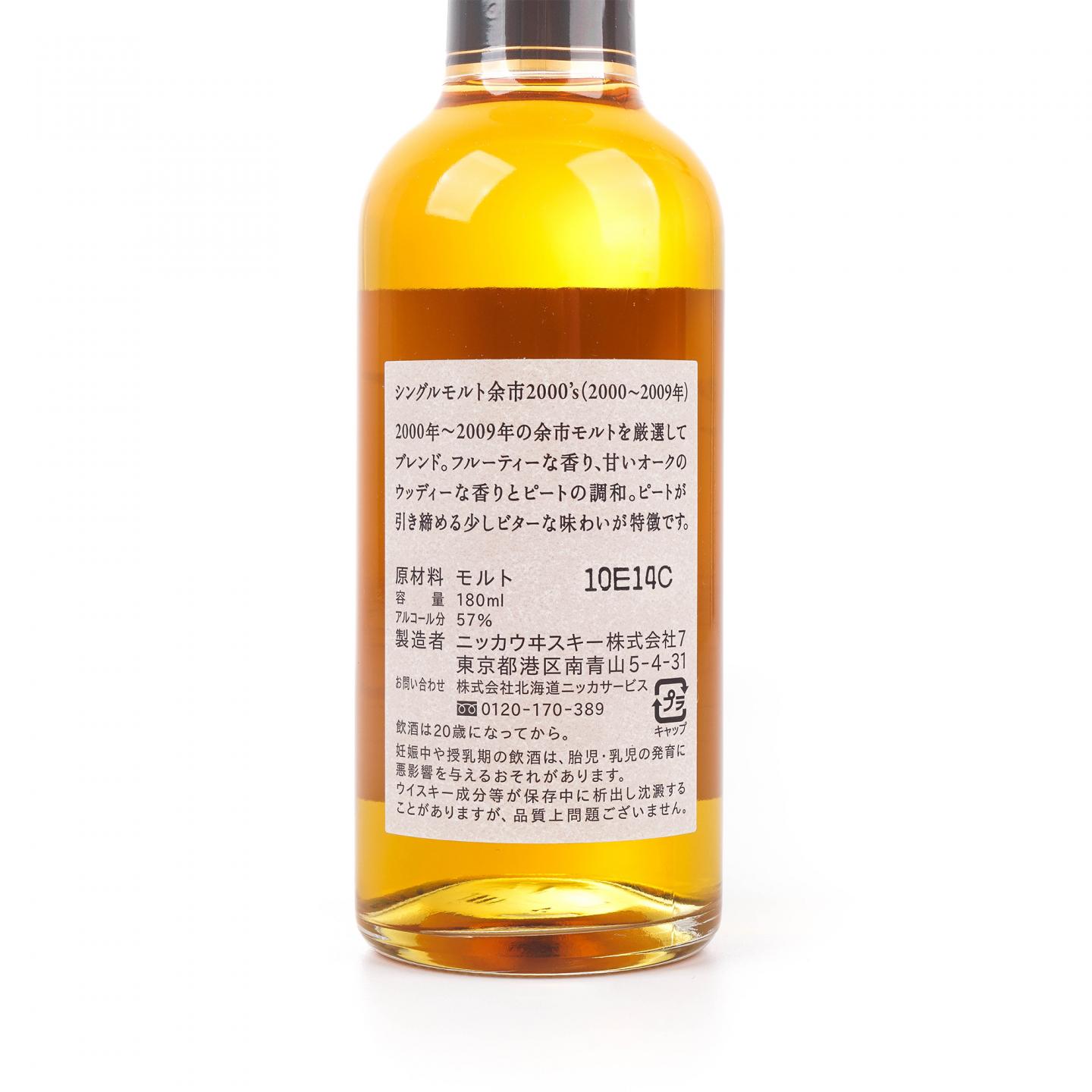 【中样】余市 2000’s 2000-2009 180ml