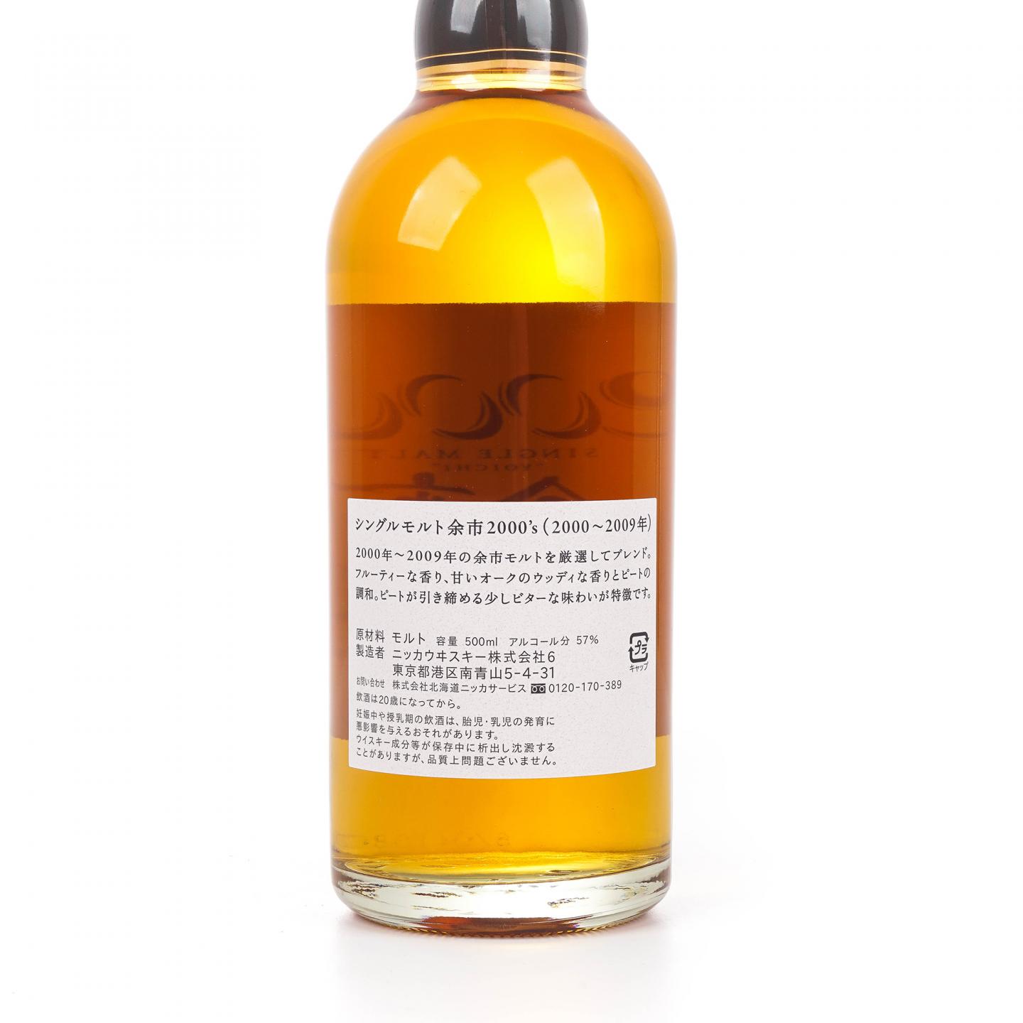 余市 2000’s 2000-2009 500ml