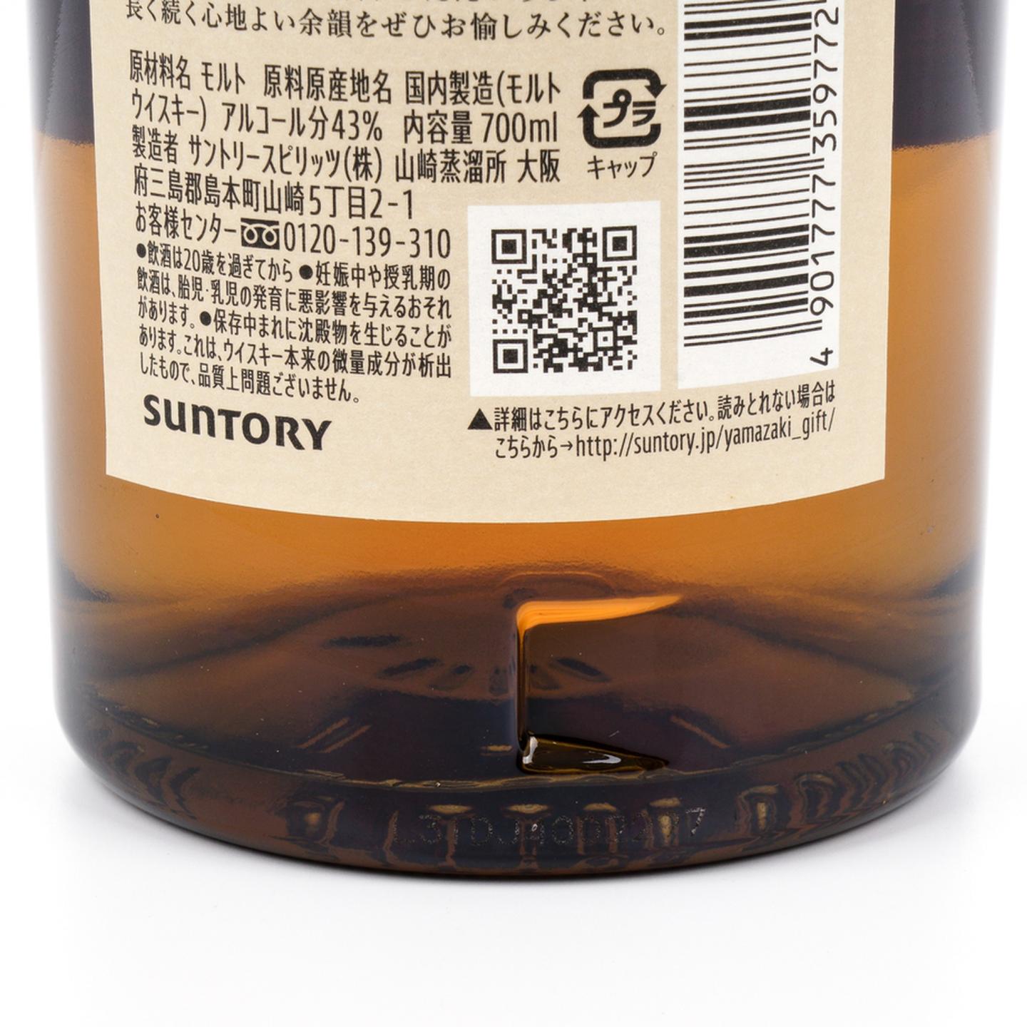 山崎 2021 Limited Edition 限量版 700ml