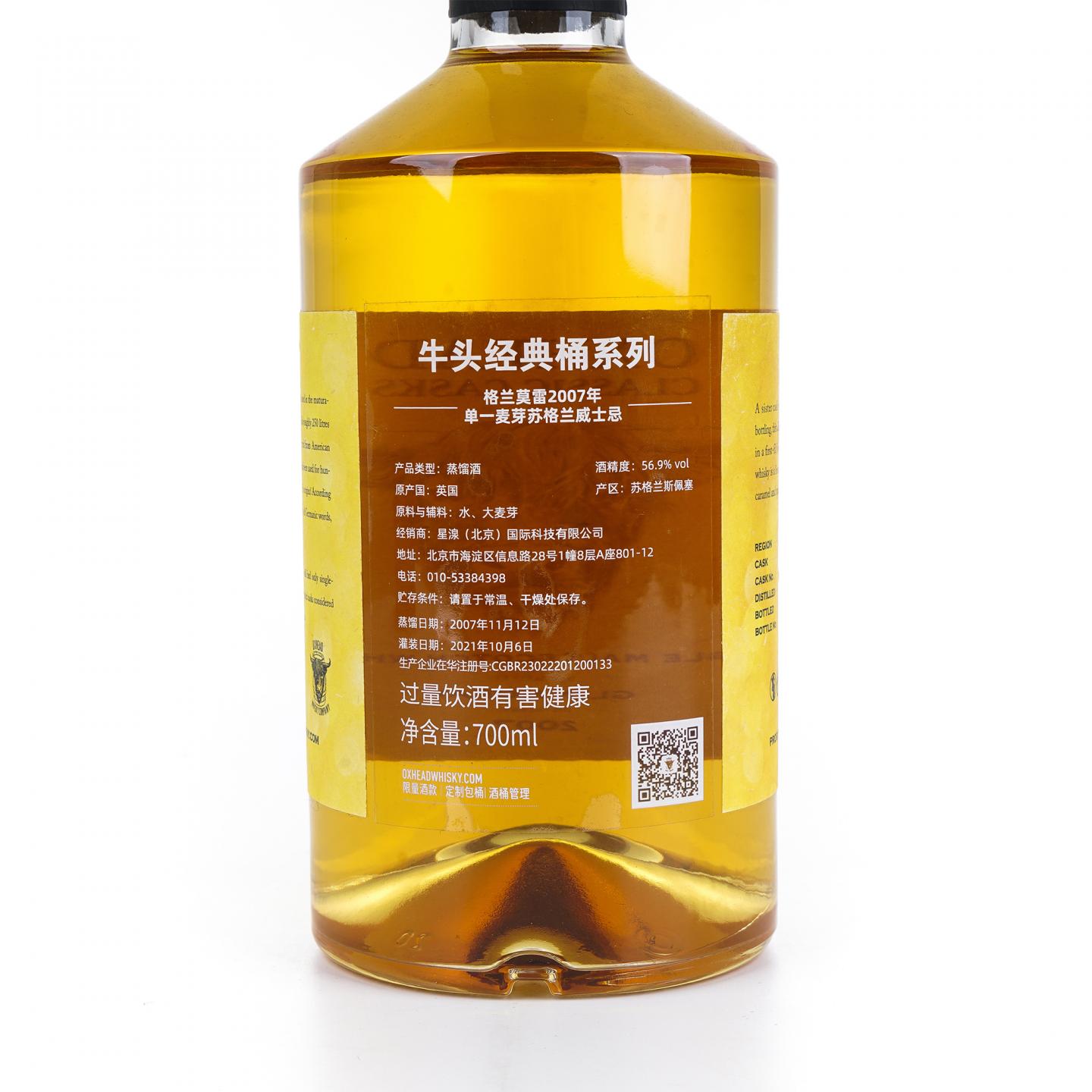 格兰莫雷 13年 2007-2021 OXH 桶强 行货