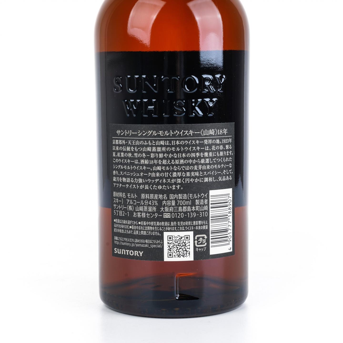 山崎 18年 金字黑标 No.1283568