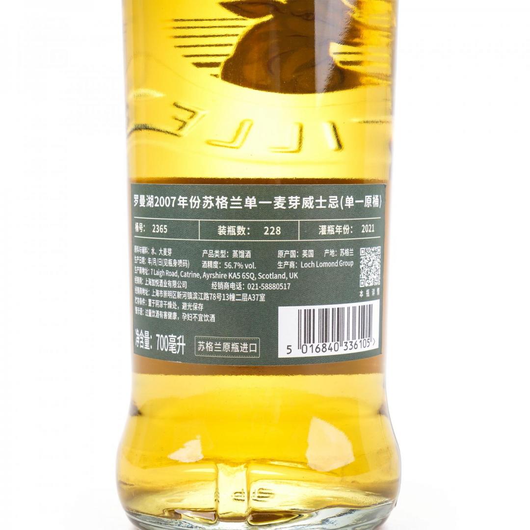 【官方单桶】罗曼湖2007-2021 13年波本桶单桶单一麦芽威士忌 56.7% 700ml