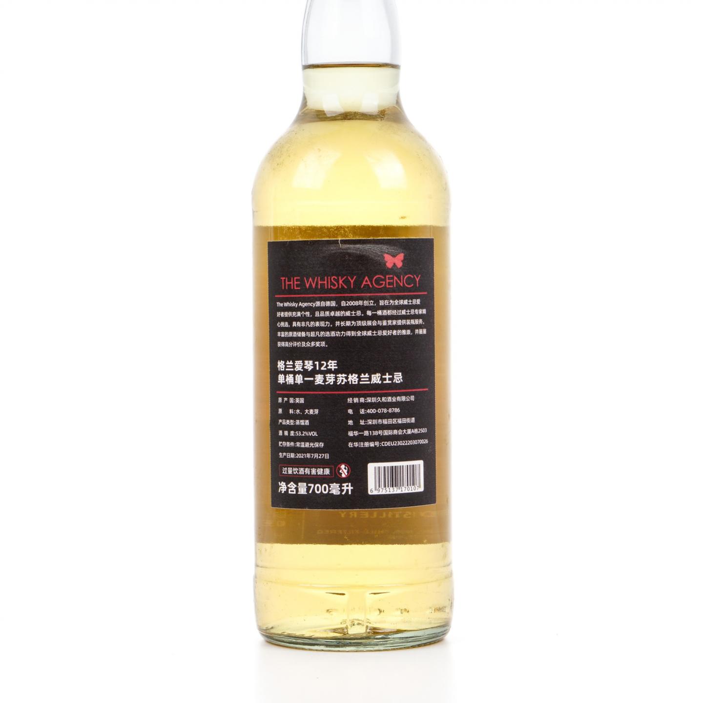 【威士忌】格兰爱琴 12年 2009-2021 TWA柒杯