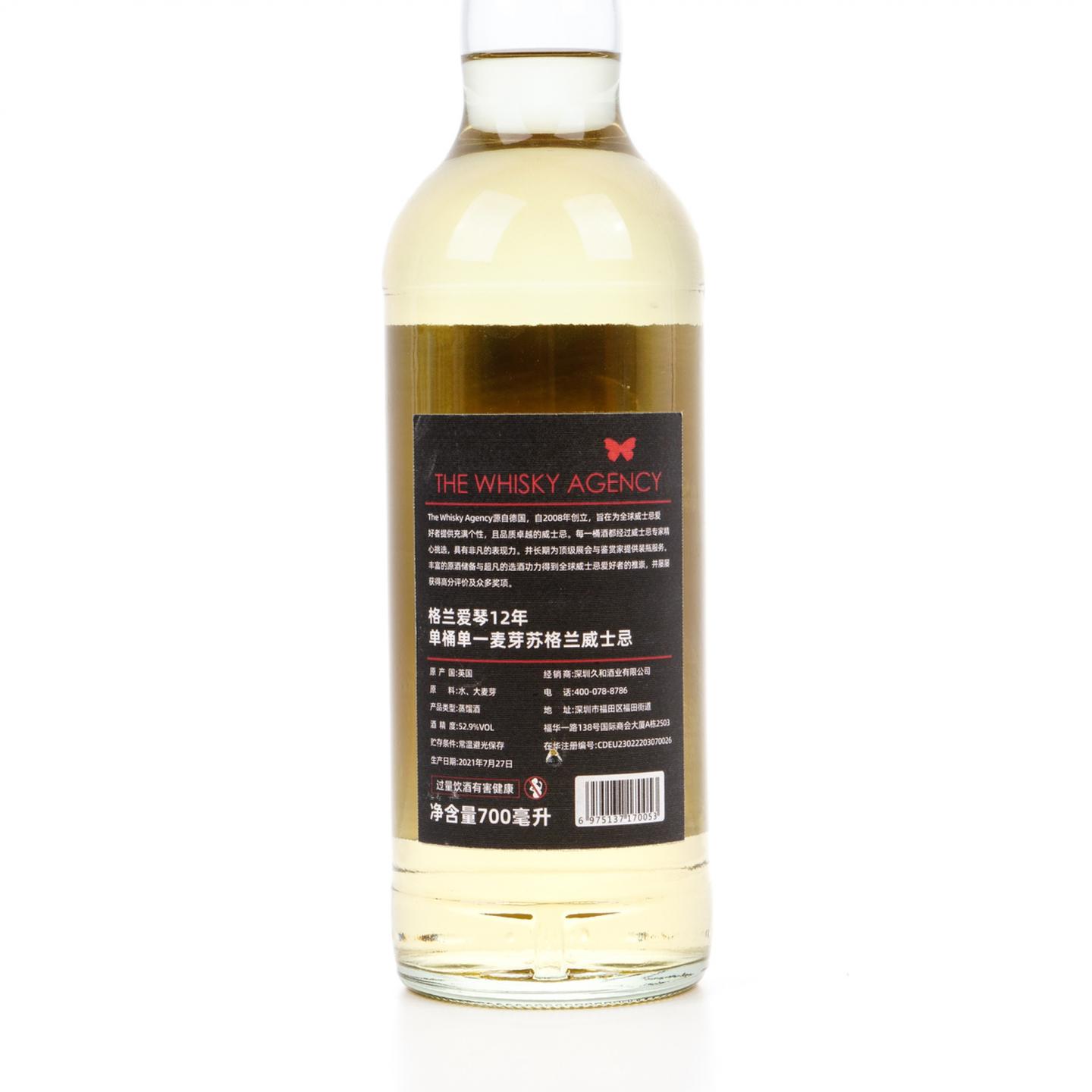 【威士忌】格兰爱琴 12年 2009-2021 TWA+GT 700ml