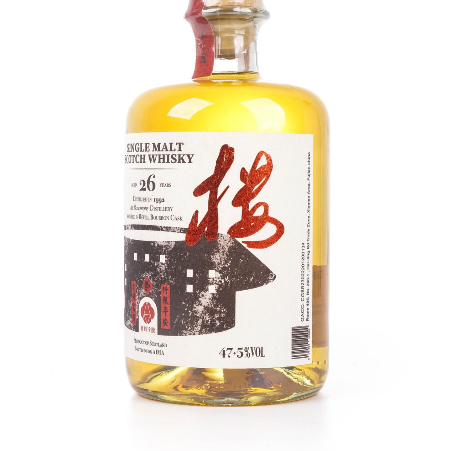 波摩 26年 1992 爱玛珍酿-土楼