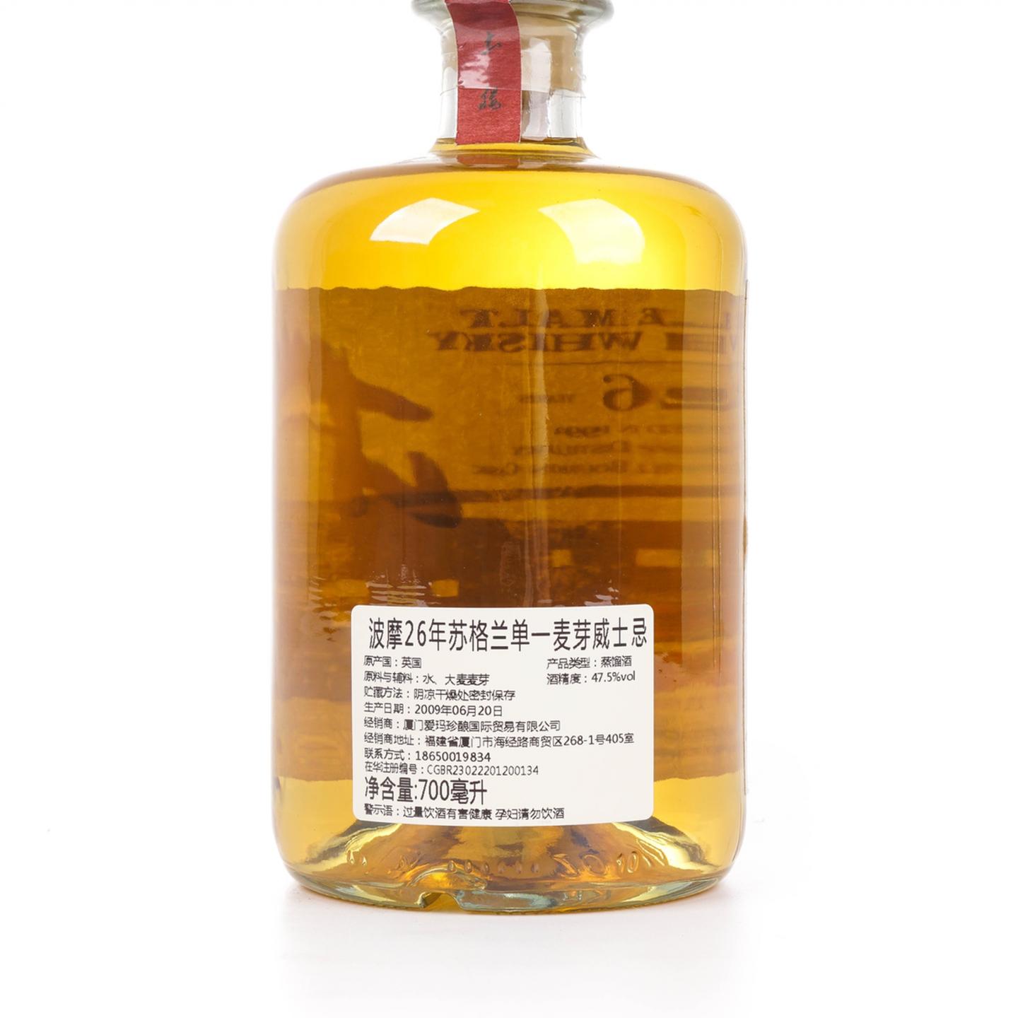 波摩 26年 1992 爱玛珍酿-土楼