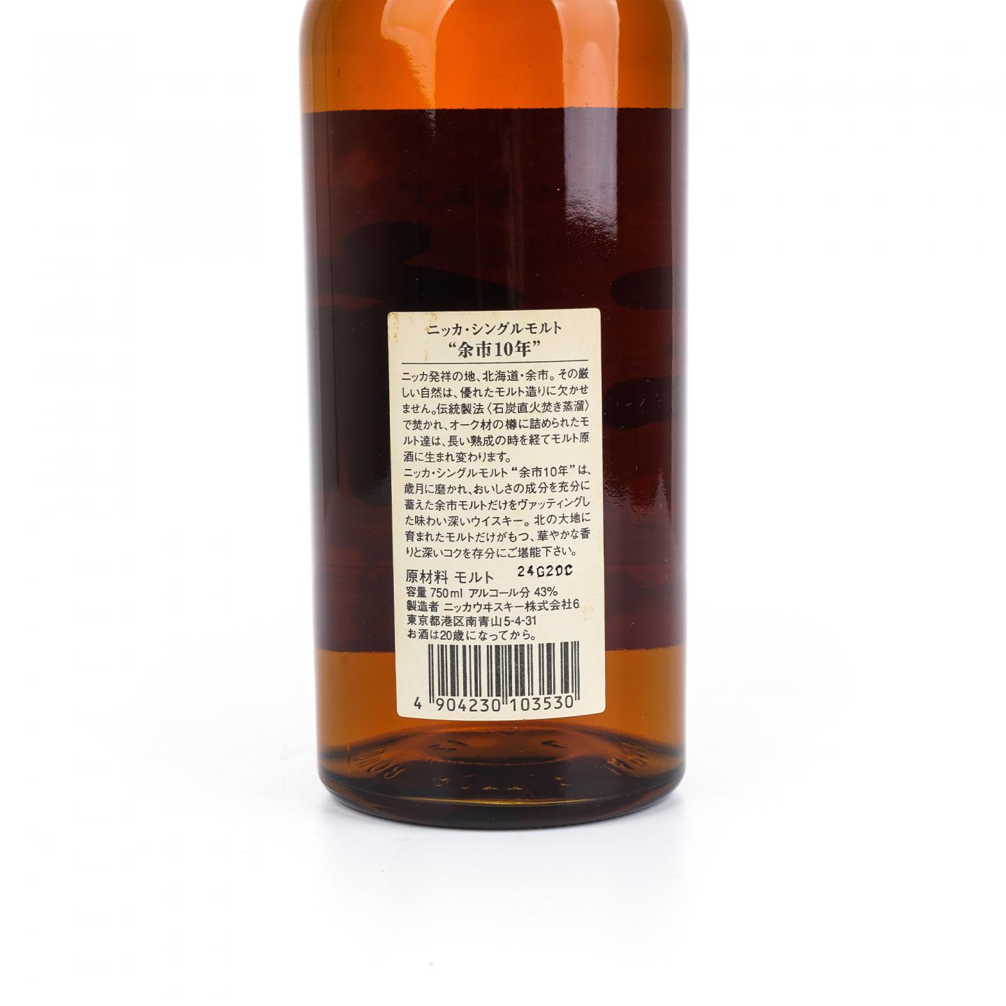 北海道余市 10年 石炭直火蒸馏 750ml