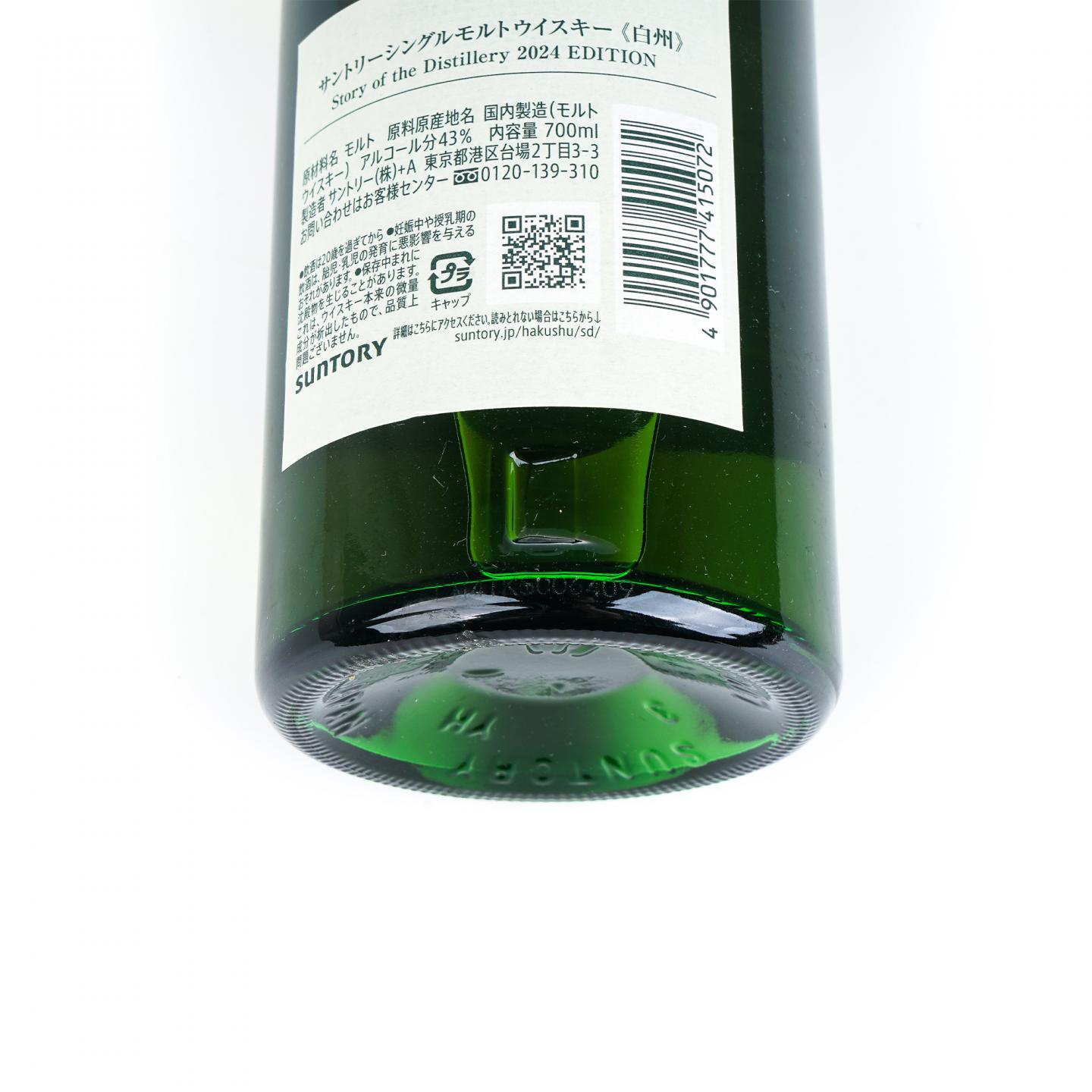 白州 2024 Story of the Distillery