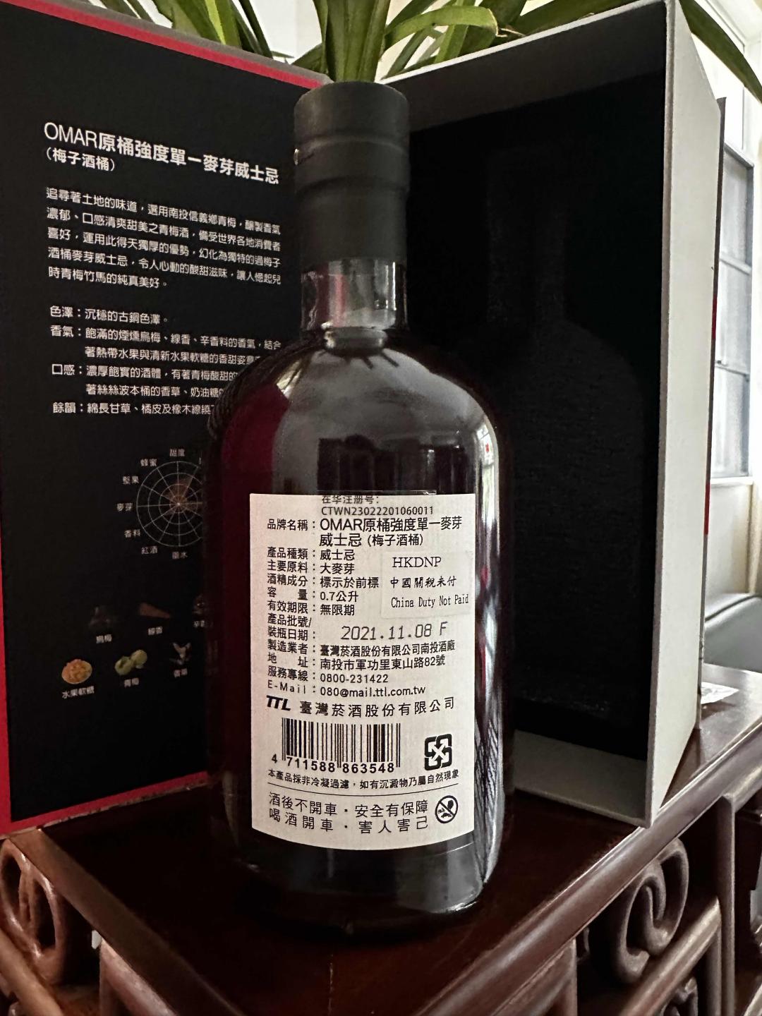【绝版停产靓酒】 Omar梅子桶 桶强