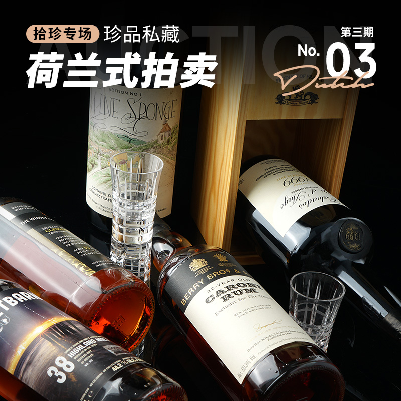 酒蟲网拾珍专场第3期荷兰式拍卖 | 7月12日20点开拍，报价即成交！