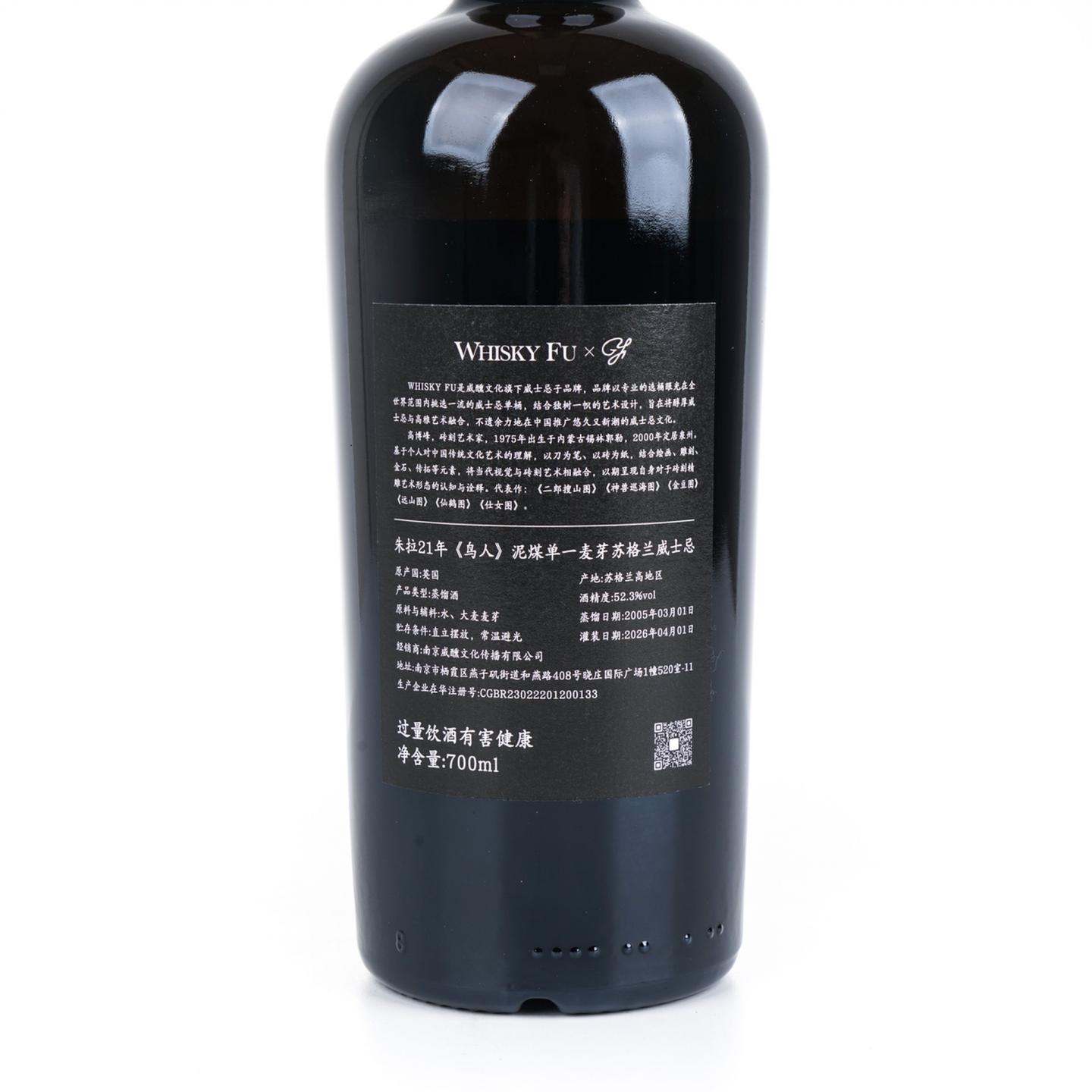 朱拉 21年 2005-2026 高博峰《鸟人》Whisky Fu