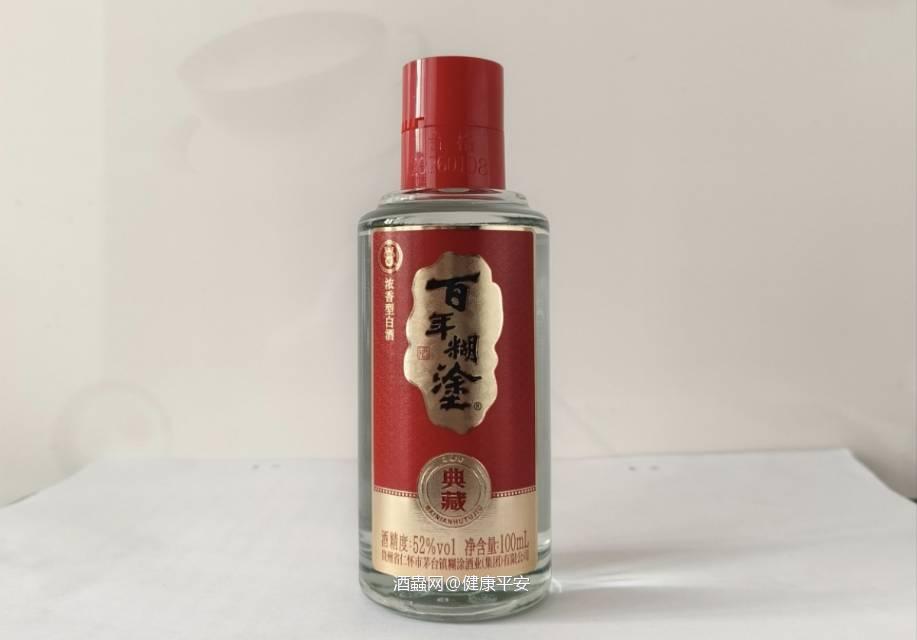 百年糊涂