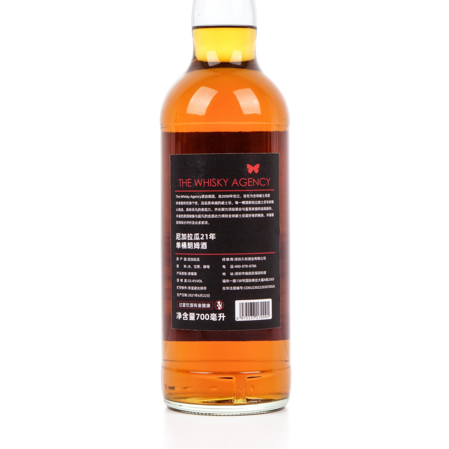 【朗姆】Nicaragua 21年 2000-2021 柒杯+涵舍+TWA