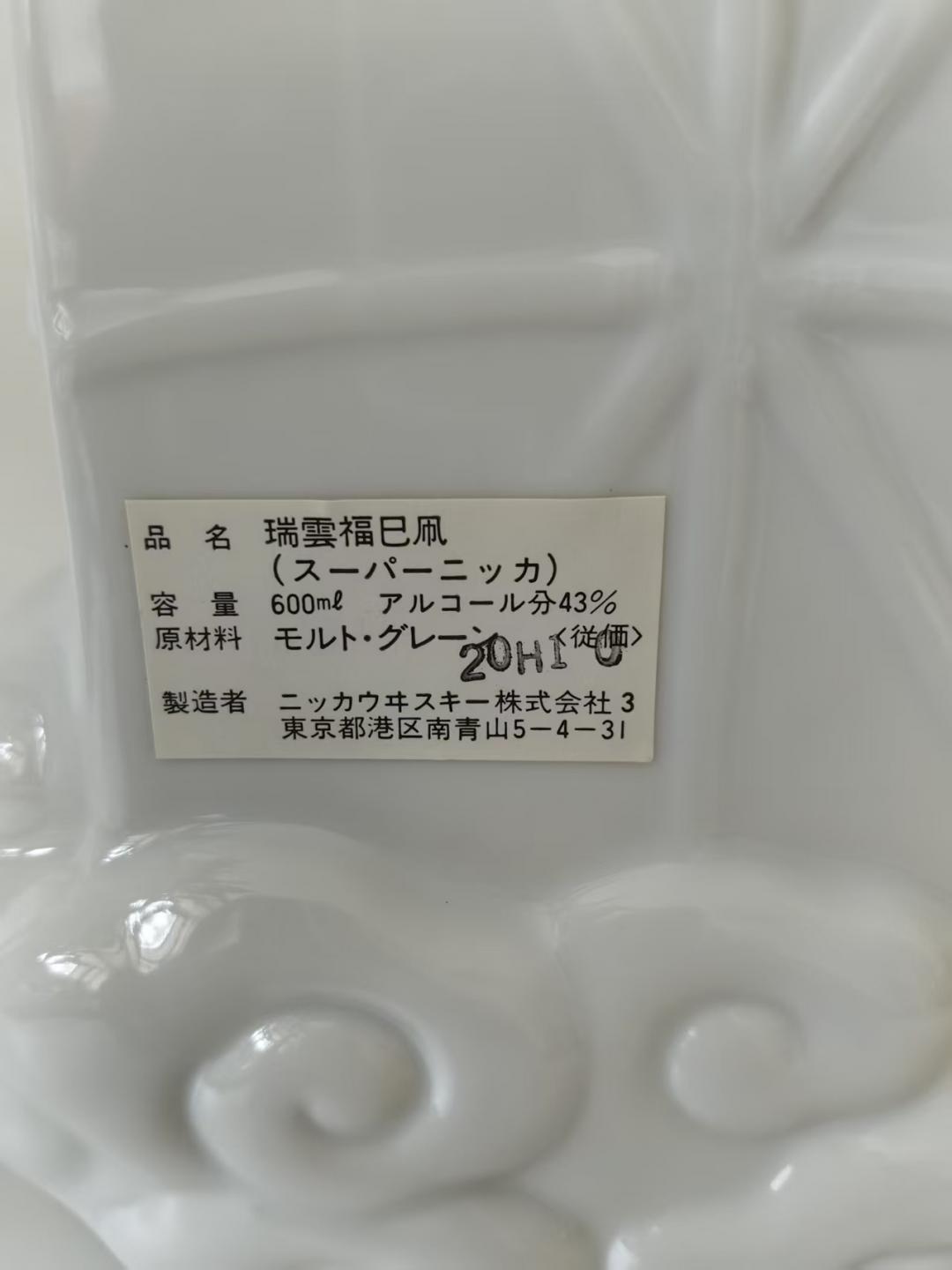 nikka生肖蛇