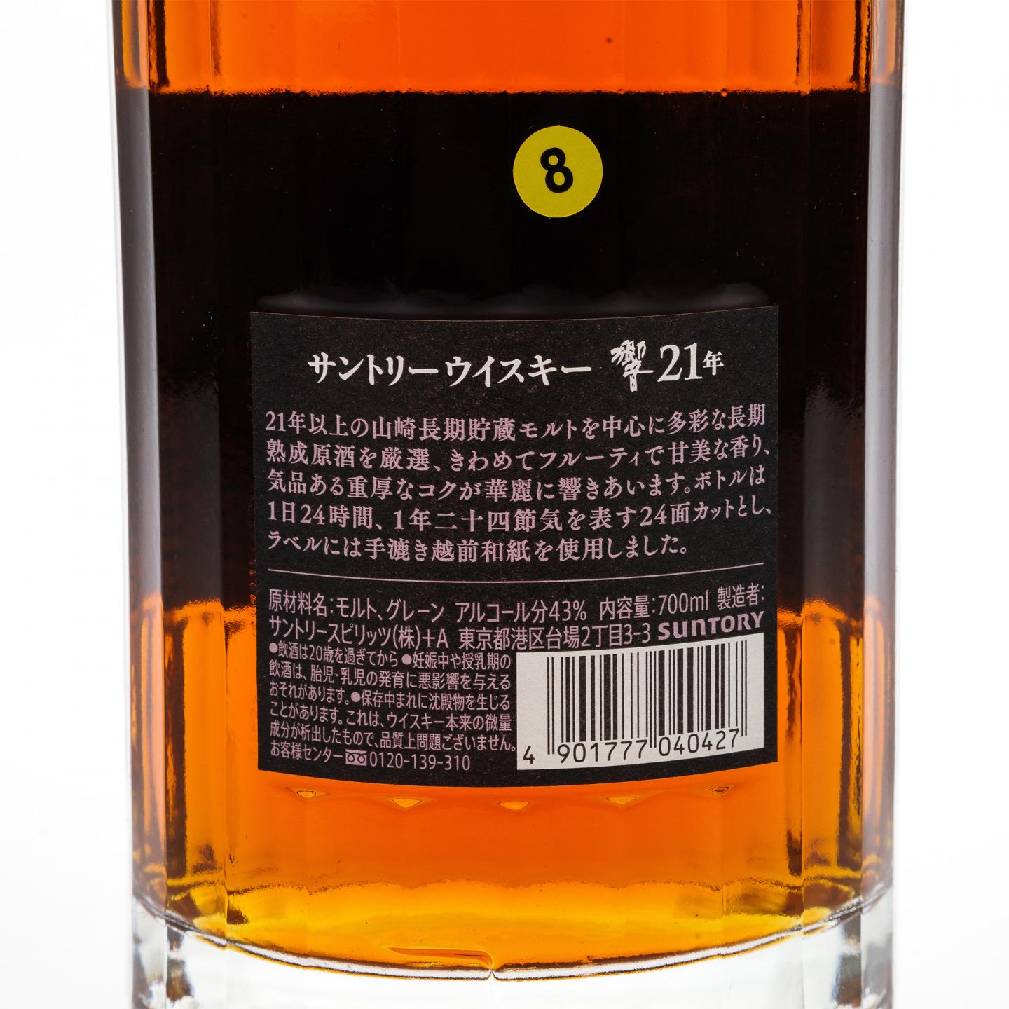 【威士忌】响 21年 调和