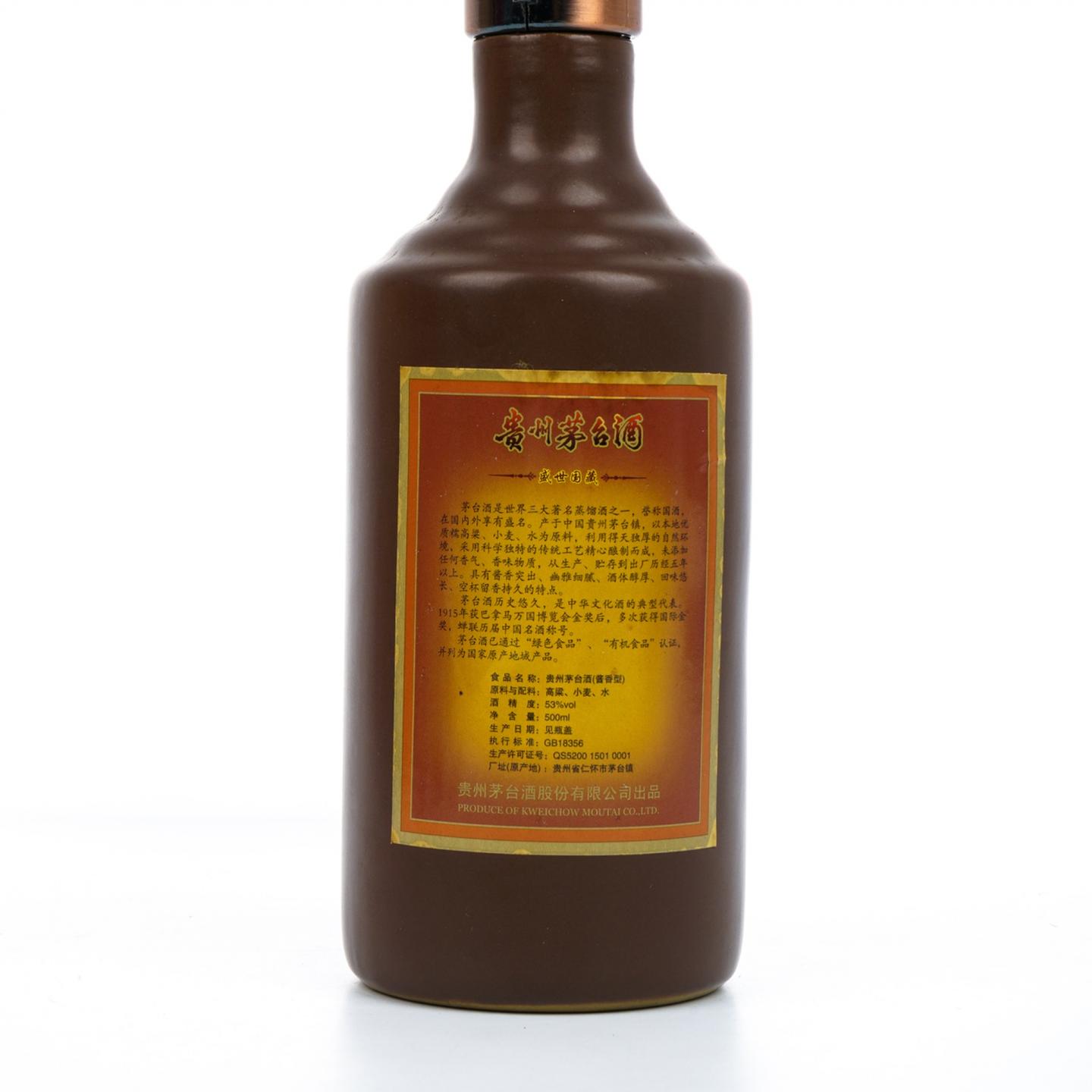 茅台·2007年 盛世国藏