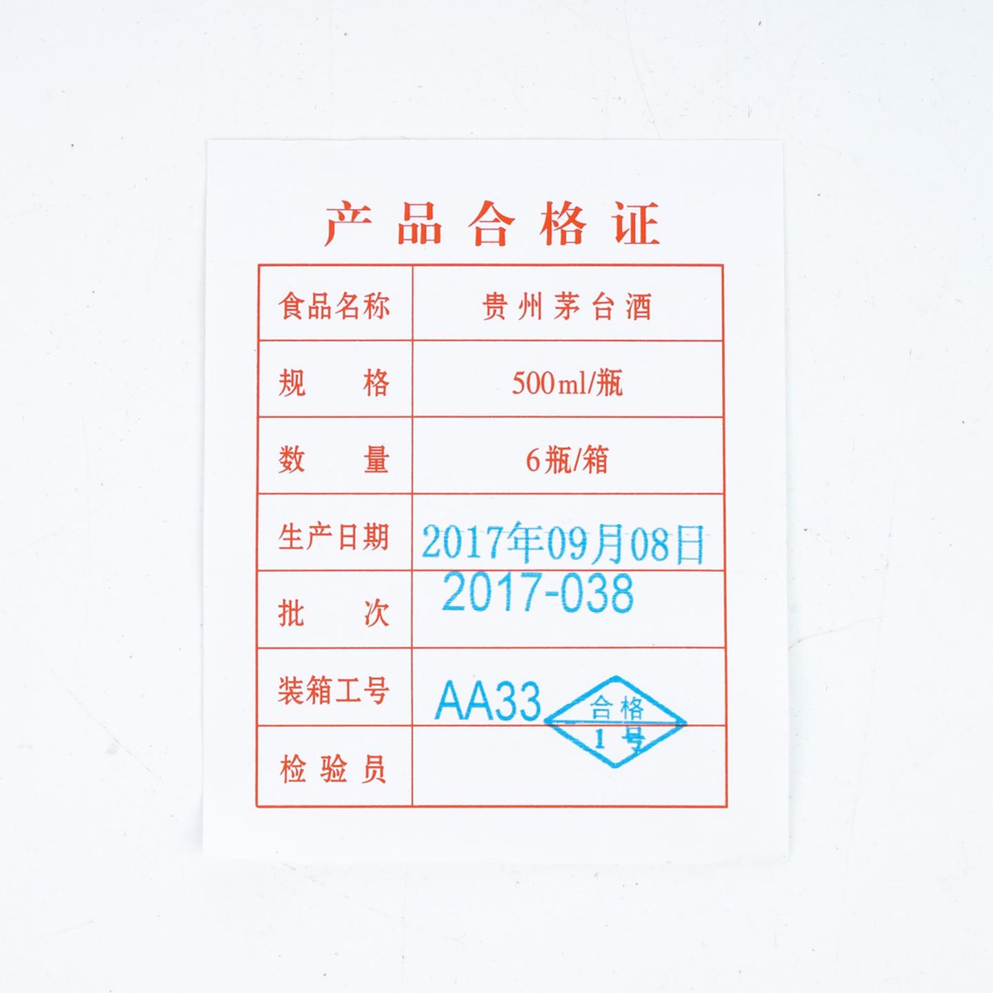 茅台·2017年 第14届中国-东盟博览会纪念 6瓶组