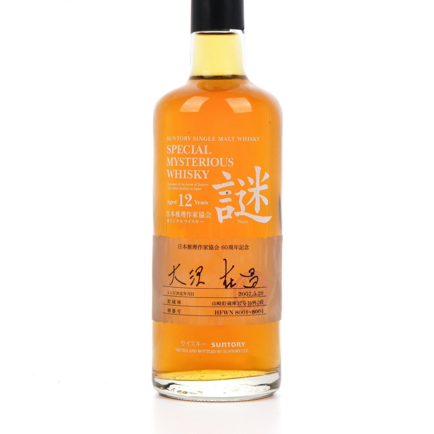 山崎12年2007 日本推理作家协会谜系列600ml_大拍-酒虫网