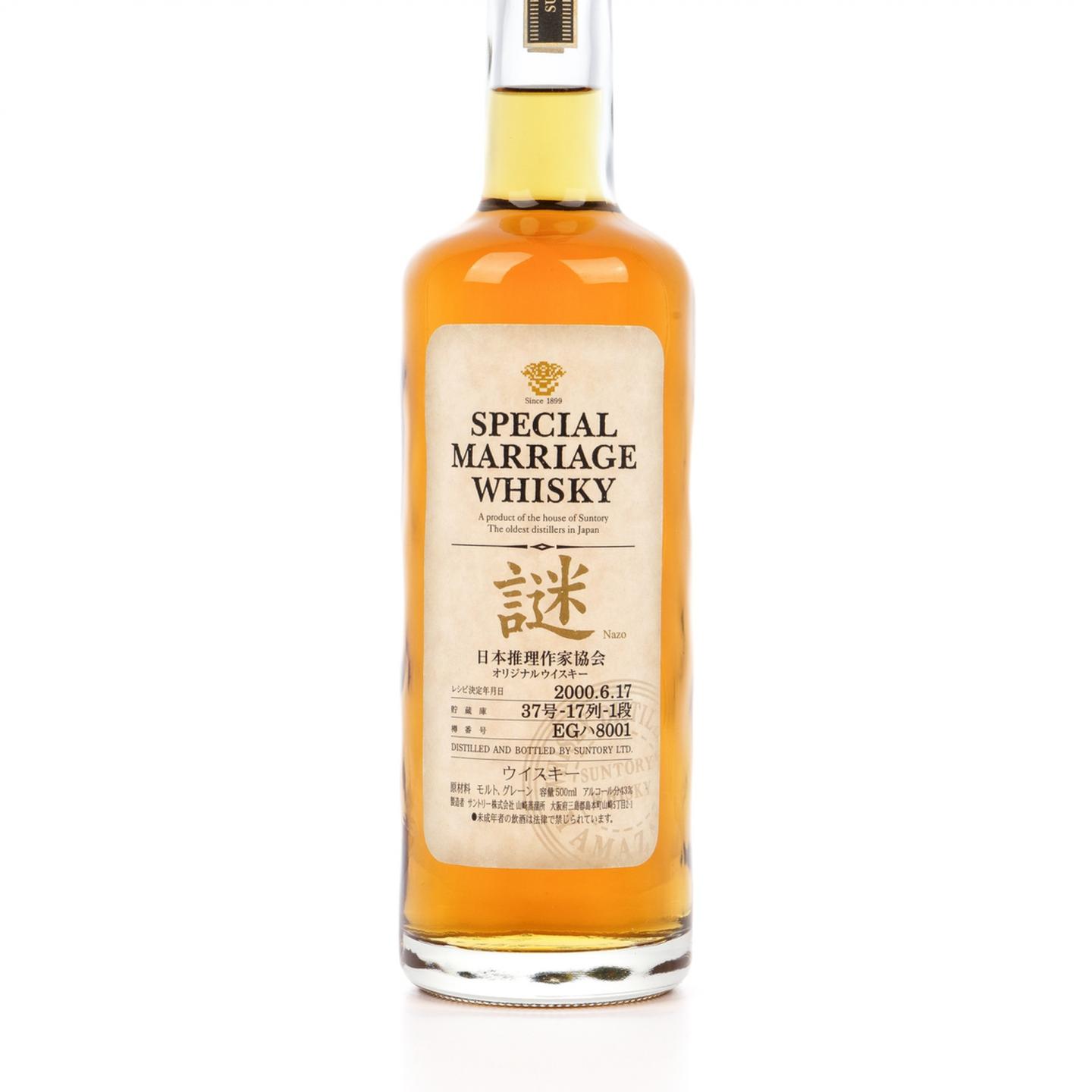 山崎日本推理作家协会2000 谜系列500ml_大拍-酒虫网