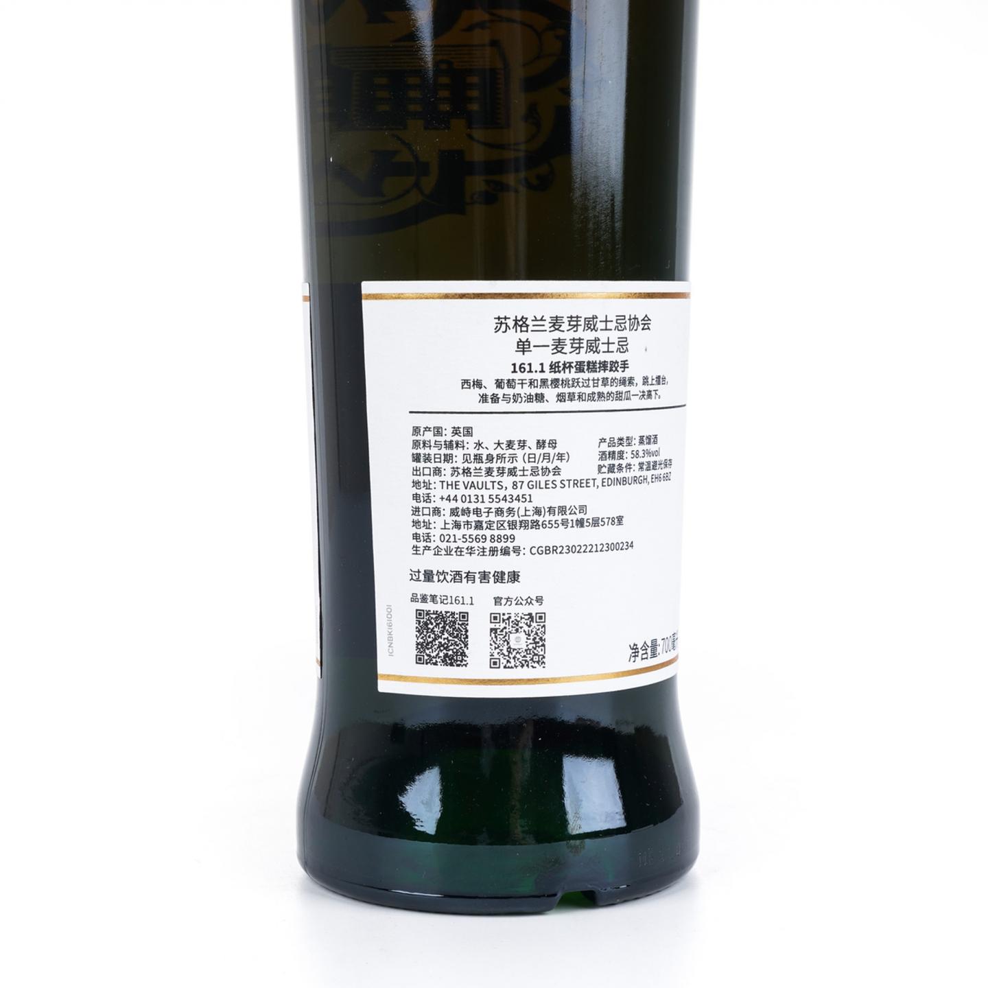 SMWS 161.1 Nc'nean 6年 2018