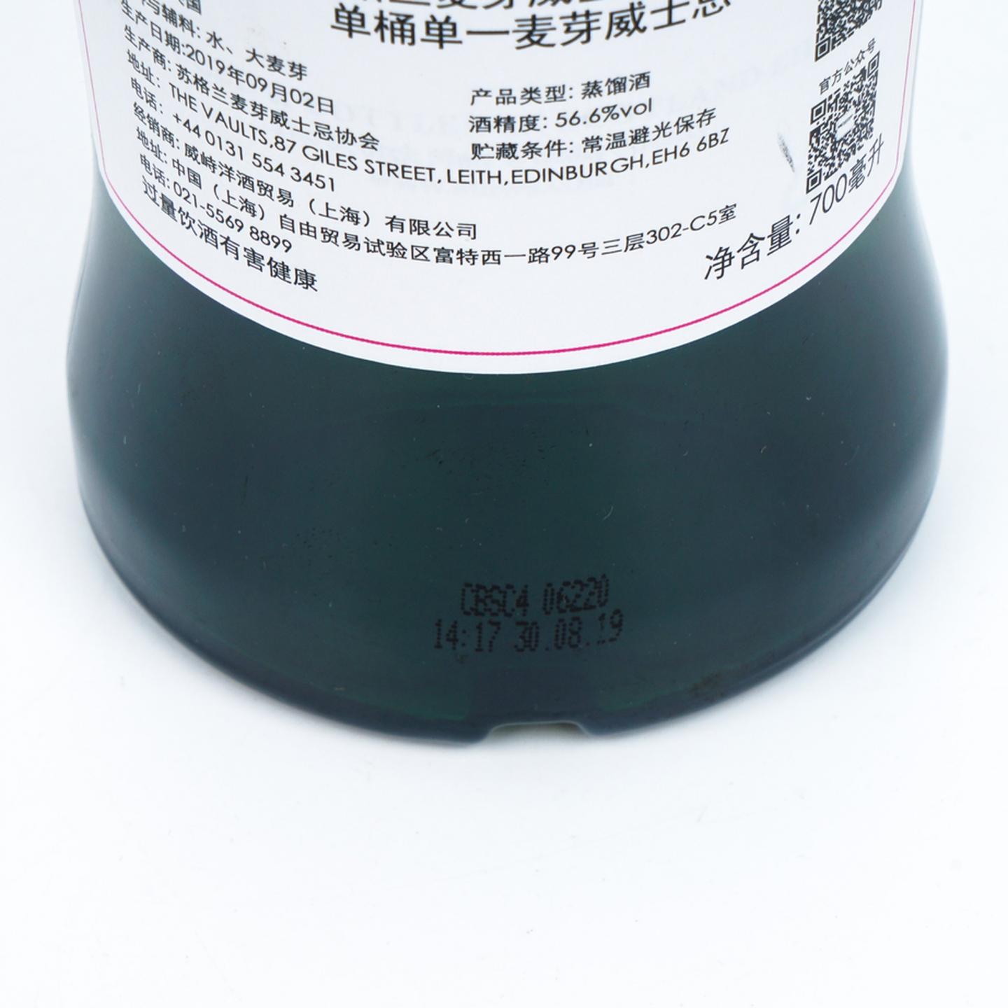 SMWS 26.131 克里尼利基 8年 2010