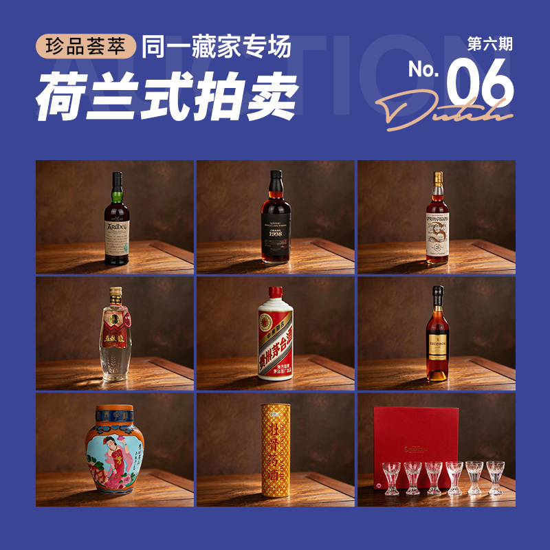 酒蟲网同一藏家专场第6期荷兰式拍卖 | 7月15日21点开拍，报价即成交！