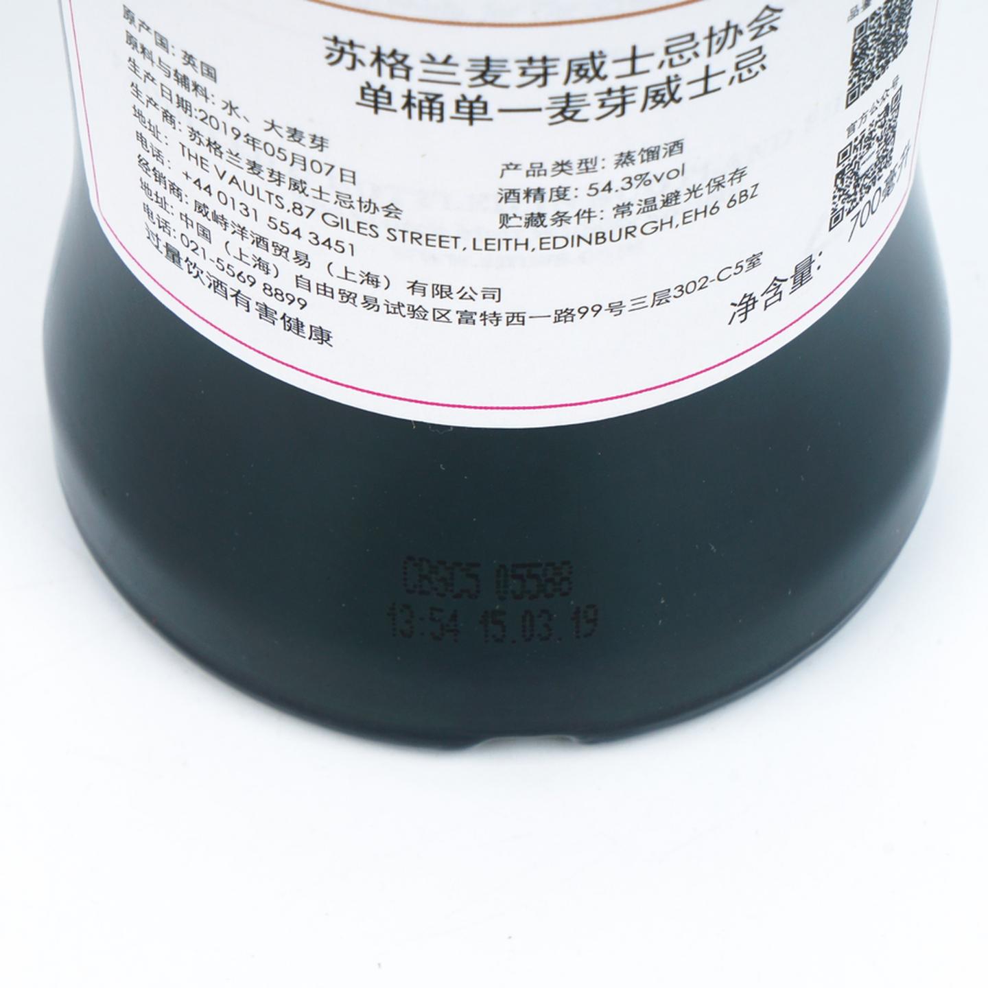 SMWS 66.152 阿德摩尔 20年 2019 单桶 行货