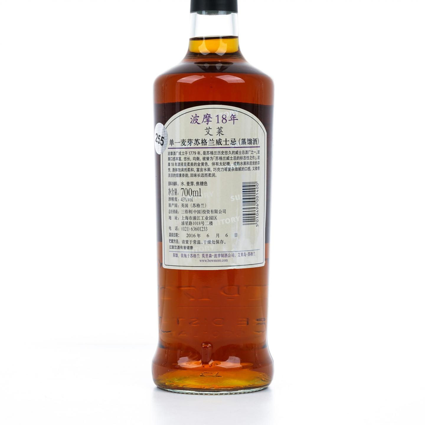 波摩 18年 43%Vol.