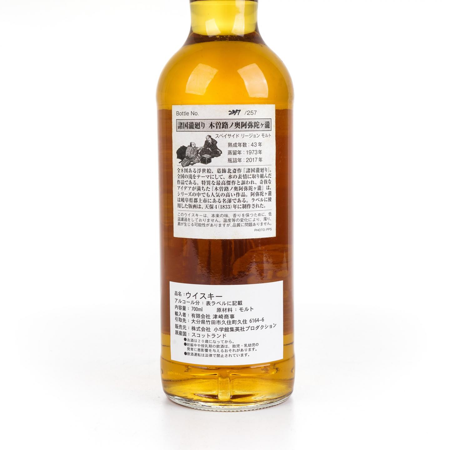 Speyside Region 43年 1973-2017 雪莉桶