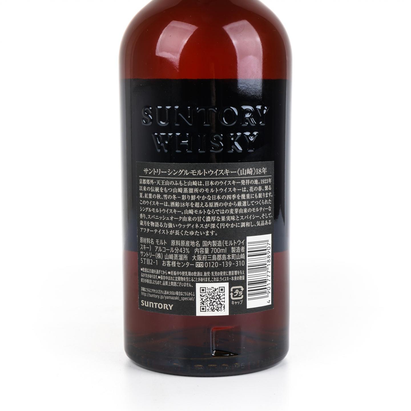 山崎18年金字黑标No.1126637_大拍-酒虫网