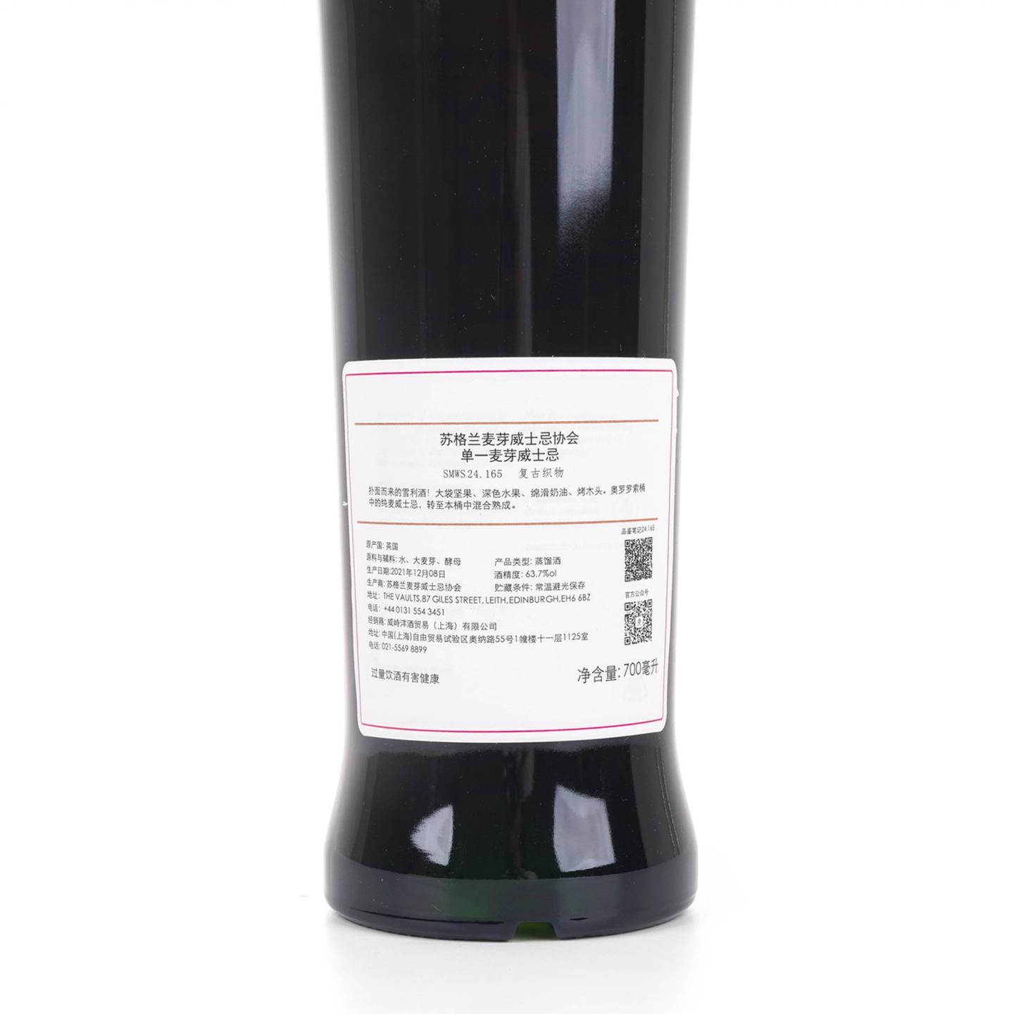 SMWS 24.165 麦卡伦 12年 2008 雪莉桶