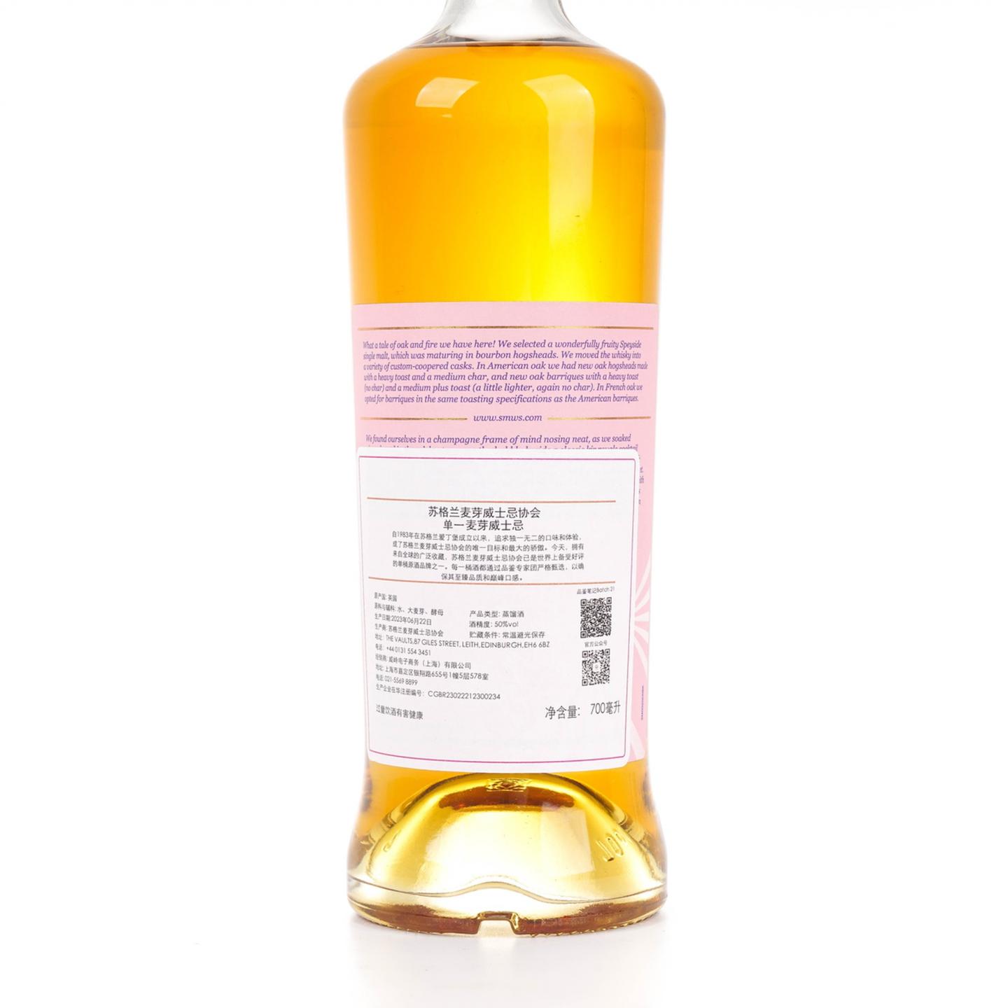 SMWS Dunnage Nougat 9年 小批量