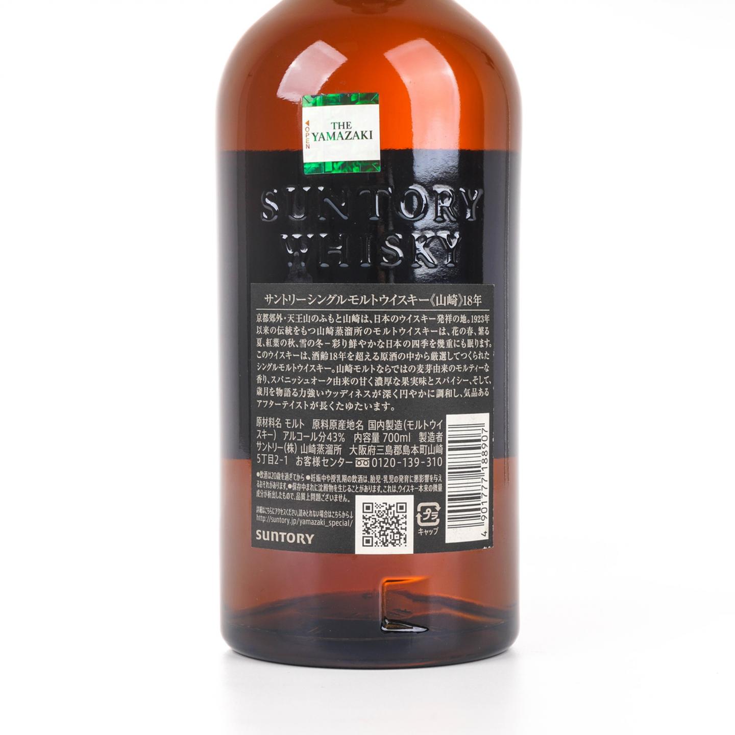 山崎 18年 金字黑标 No.1228357