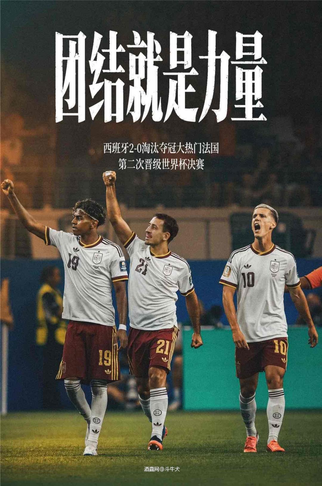 西班牙2:0淘汰法国后