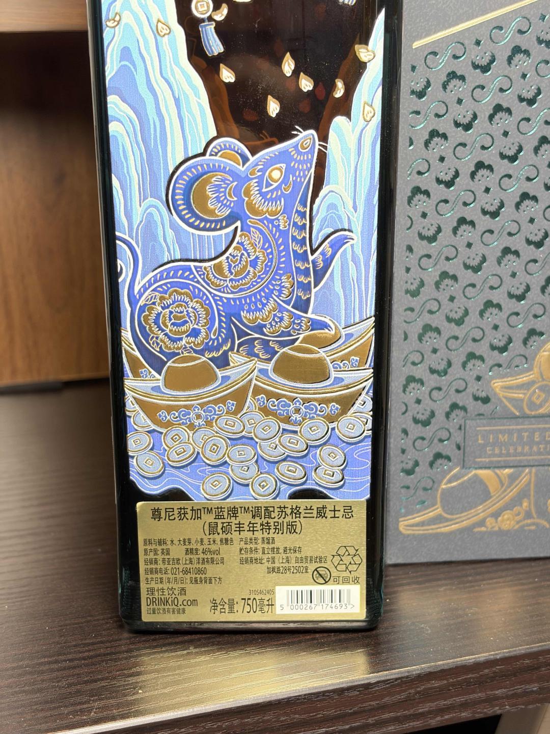 尊尼获加蓝方750ml鼠年限定46度