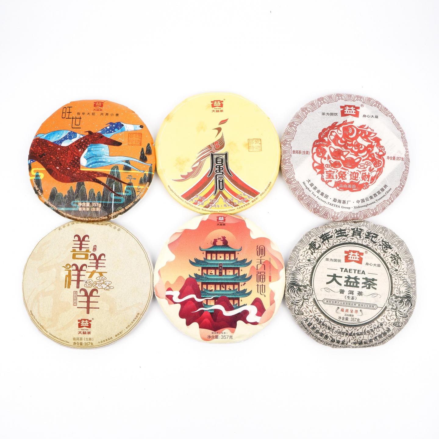 大益 十二生肖纪念茶 普洱茶(生茶)12饼*约357g 干仓