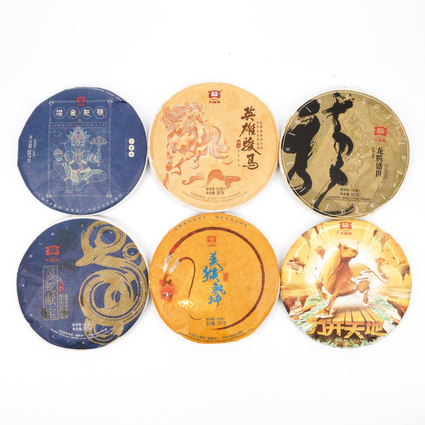 大益 十二生肖纪念茶 普洱茶(生茶)12饼*约357g 干仓