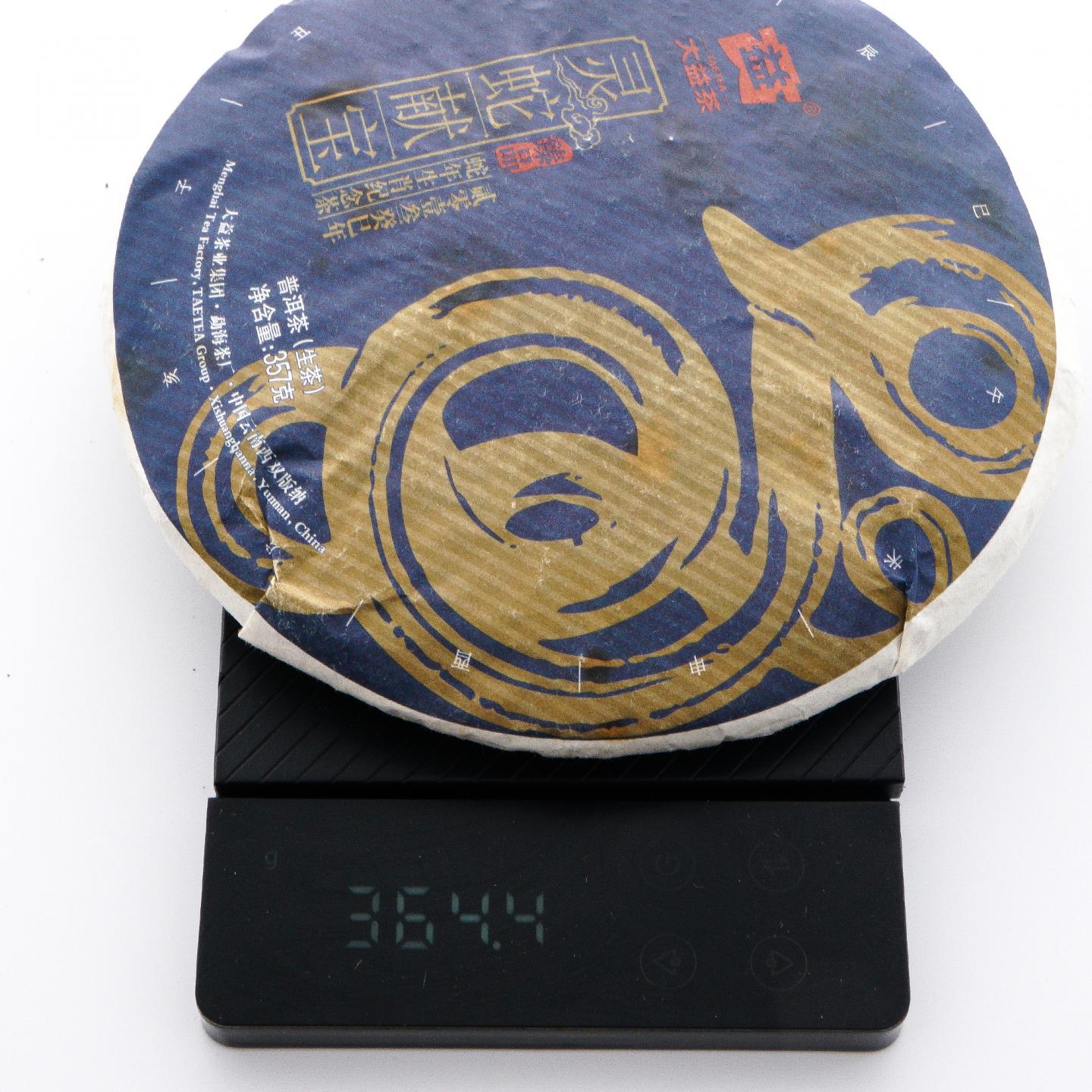 大益 十二生肖纪念茶 普洱茶(生茶)12饼*约357g 干仓