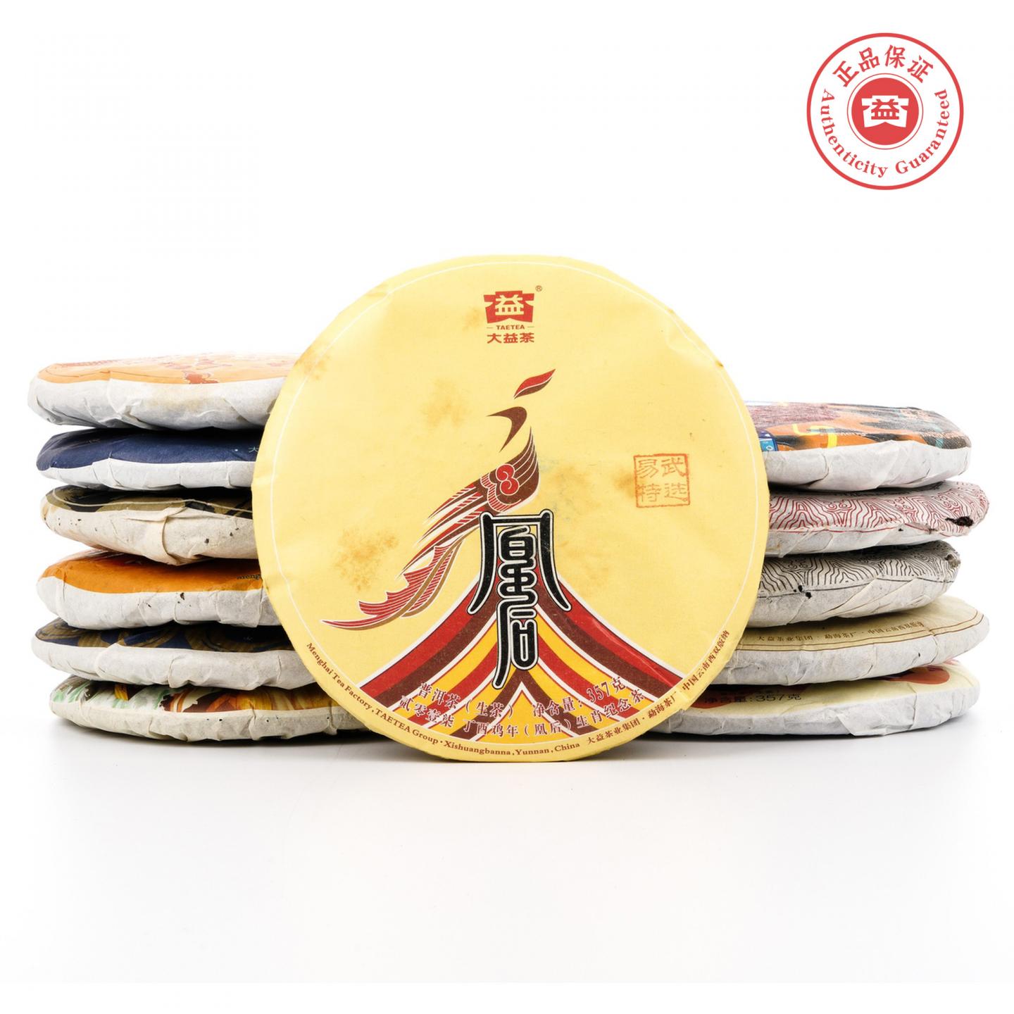 大益 十二生肖纪念茶 普洱茶(生茶)12饼*约357g 干仓
