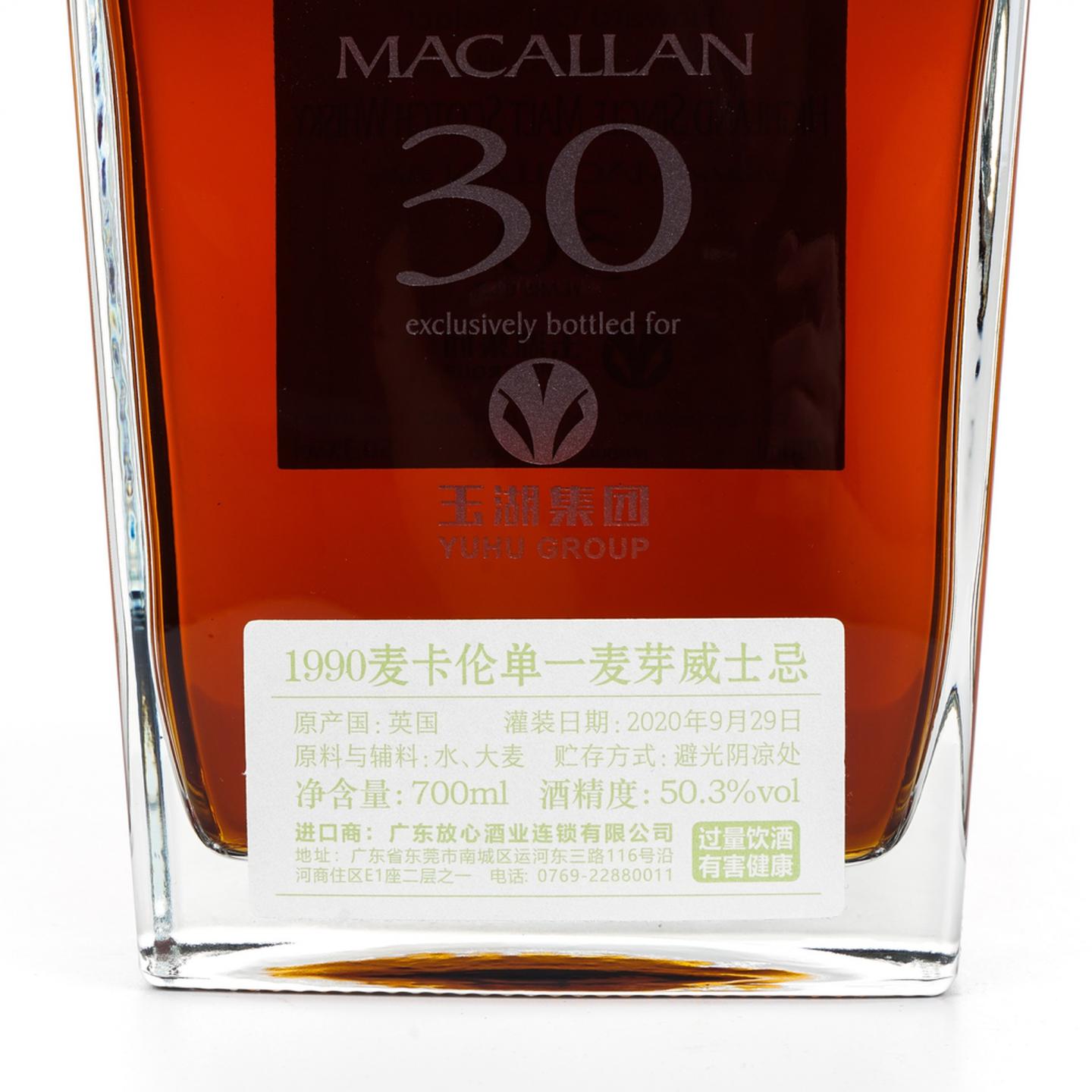 麦卡伦 30年 1990-2020 雪莉桶 玉湖集团 礼盒 蔡昊精选