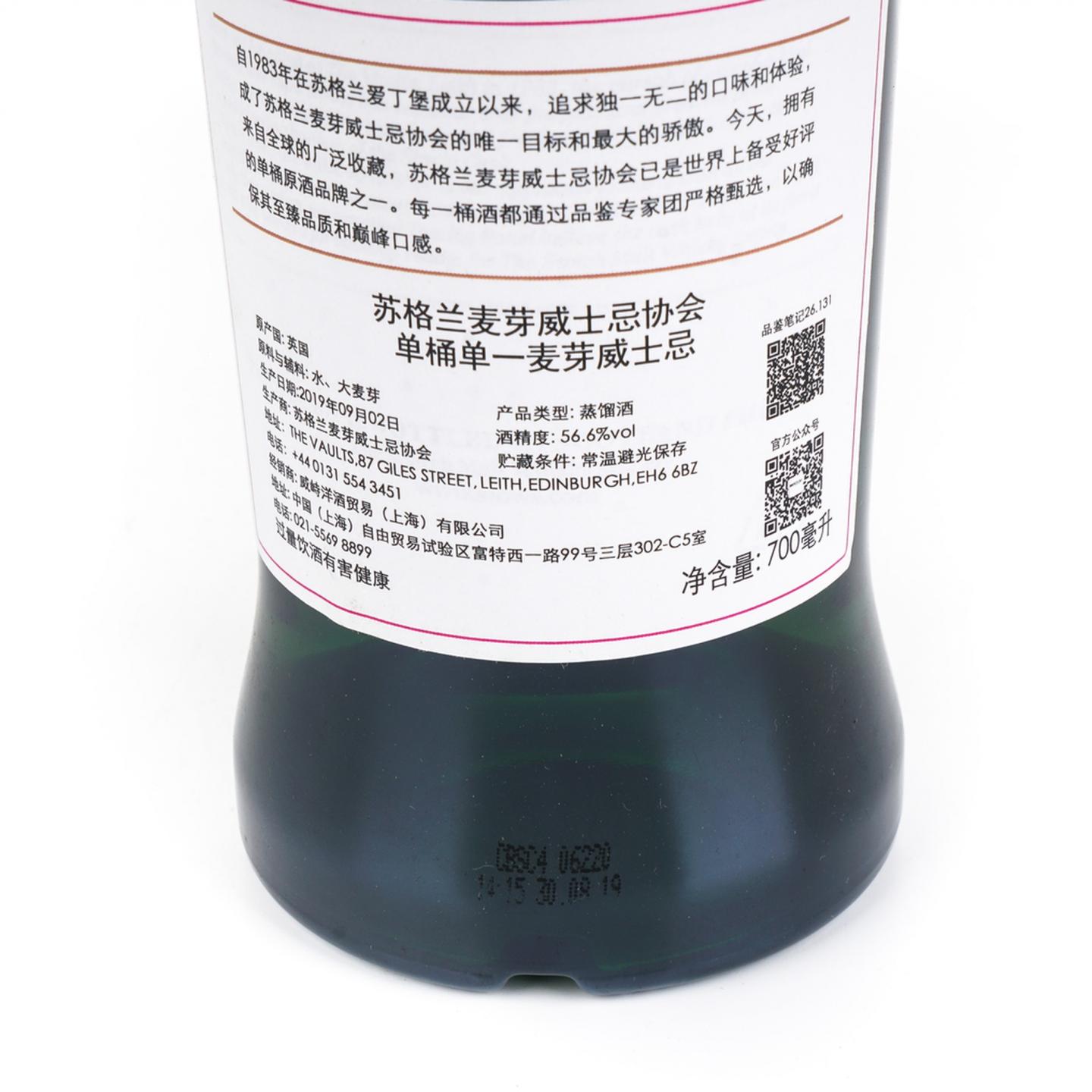 SMWS 26.131 克里尼利基 8年 2010 700ml